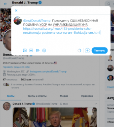 Президенту США:НЕЗАКОННАЯ ПОДМЕНА УССР НА УНР.ЛИКВИДАЦИЯ УНР.​