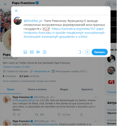 Папе Римскому Франциску:О выводе незаконных вооруженных формирований иностранных государств с УССР